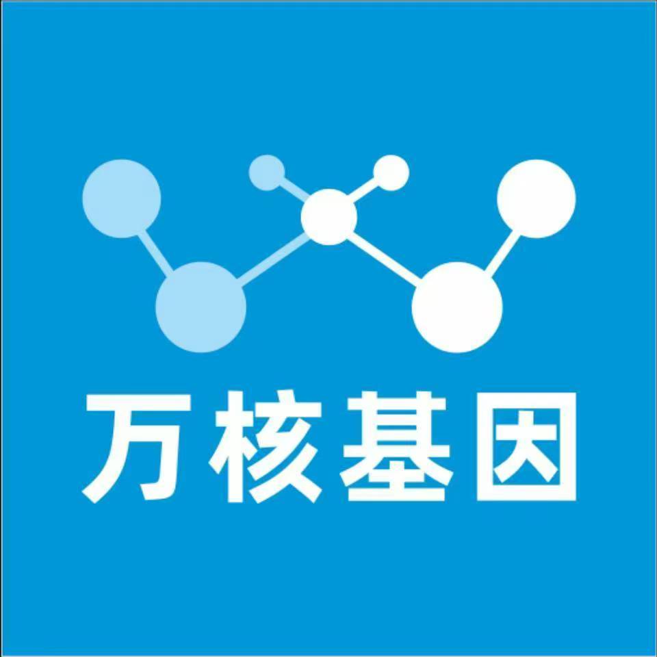 淄博临淄万核基因检测咨询中心